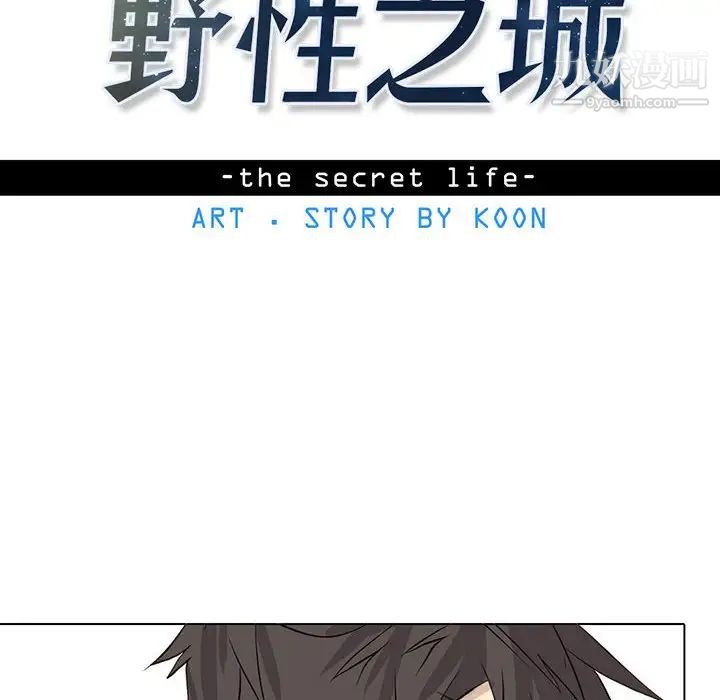 野性之城第48话