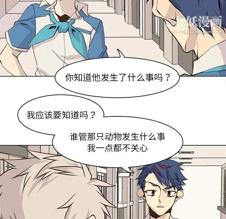 野性之城第49话