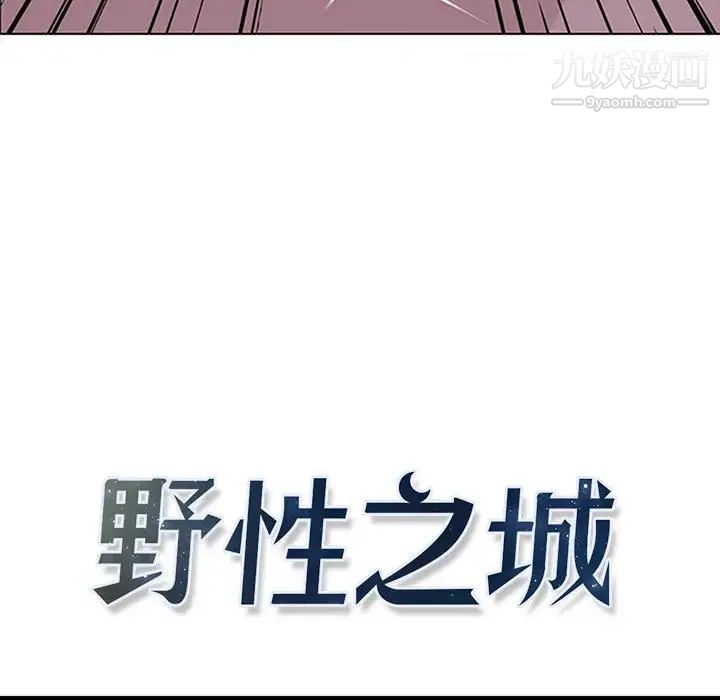 野性之城第51话