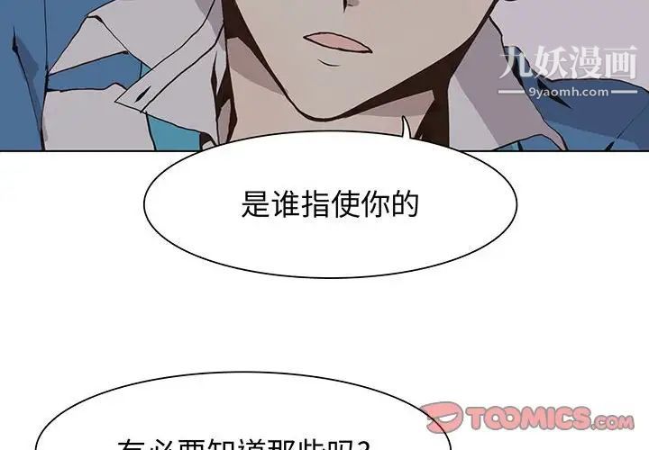 野性之城第52话