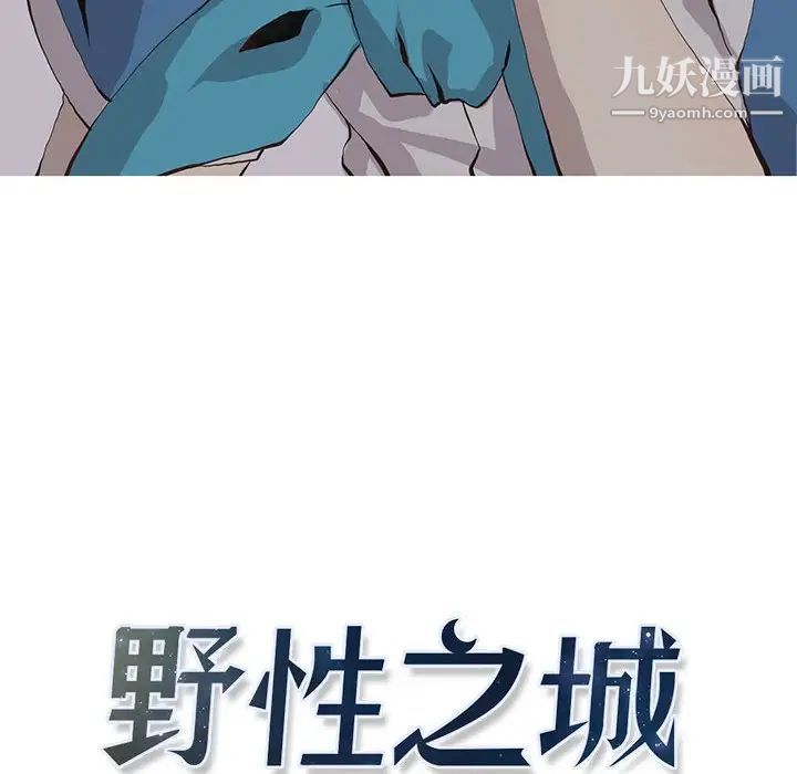 野性之城第53话