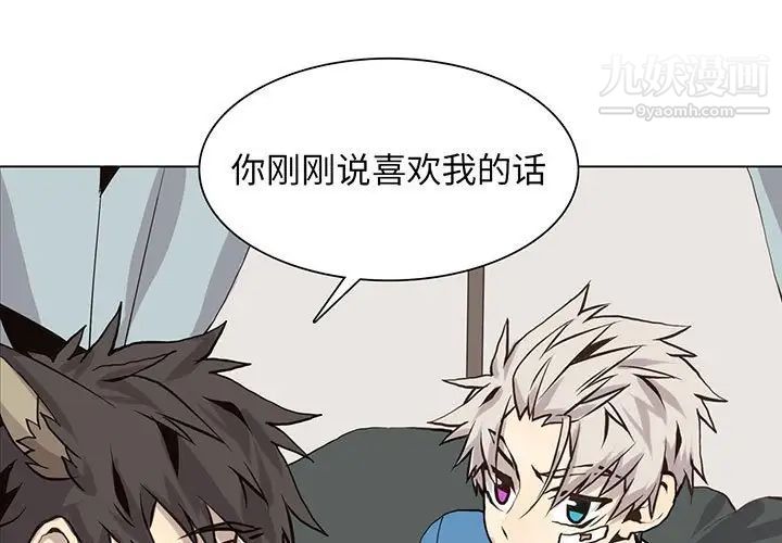 野性之城第54话