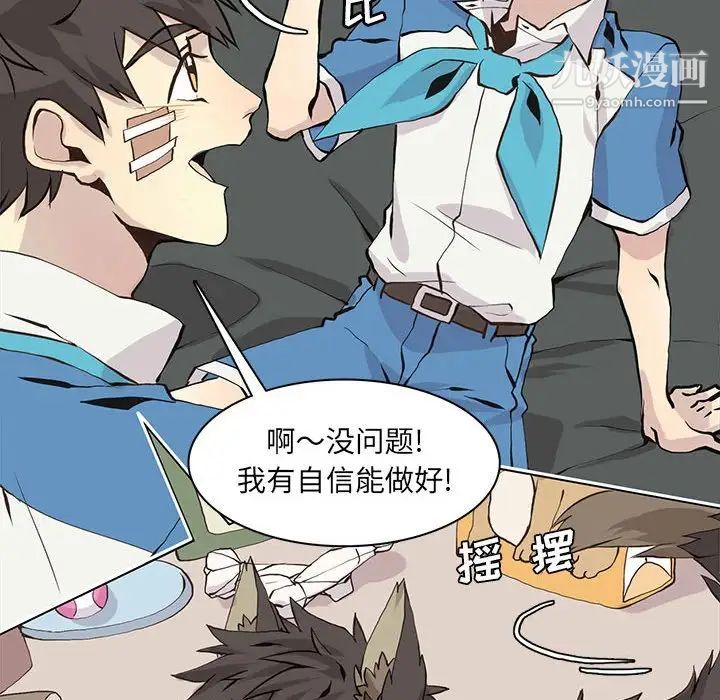 野性之城第54话