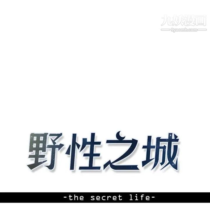野性之城第57话