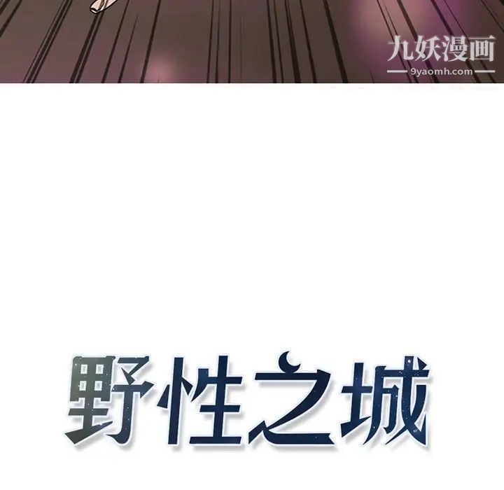 野性之城第60话