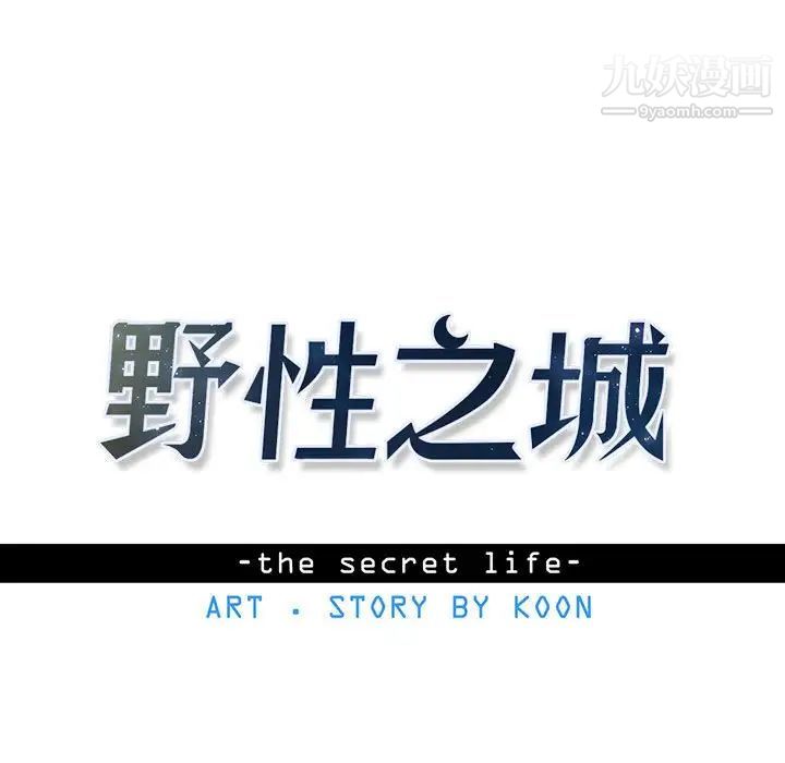 野性之城第61话