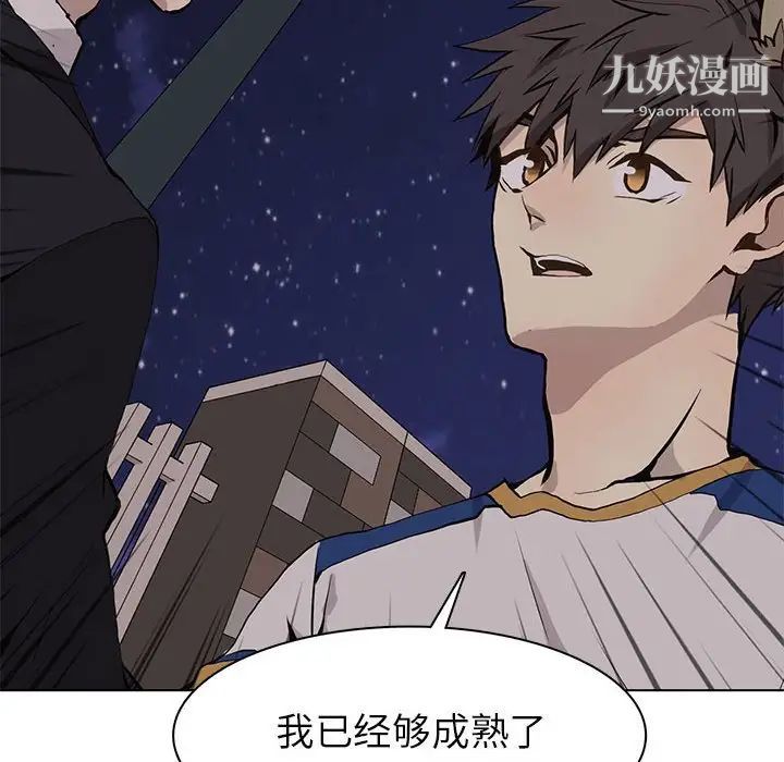 野性之城第61话