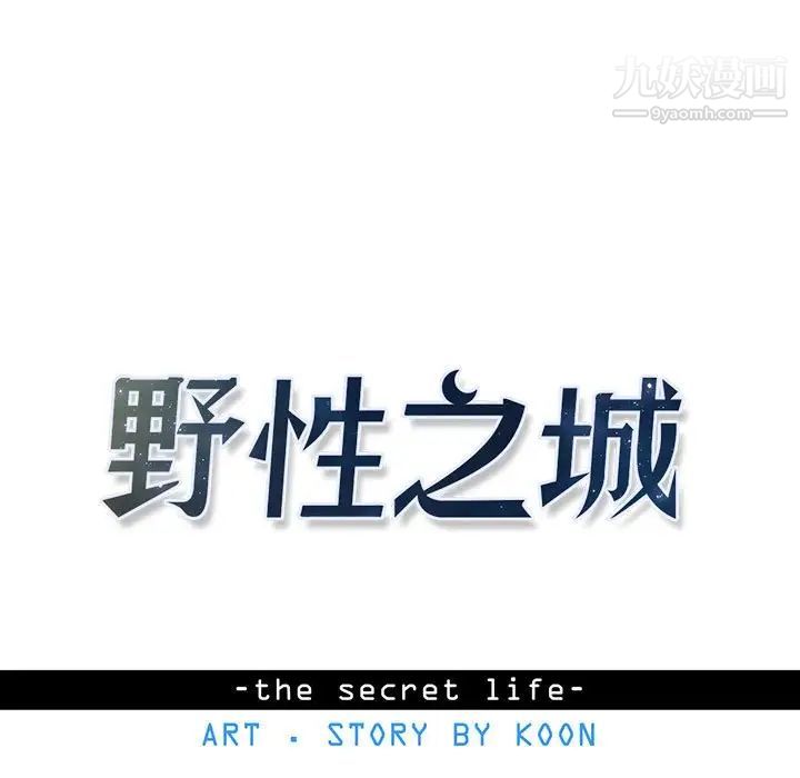 野性之城第62话