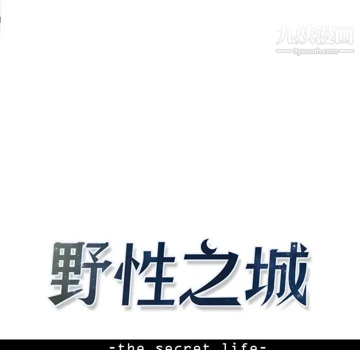野性之城第63话