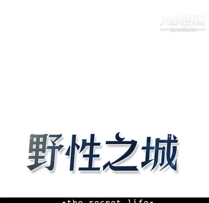 野性之城第64话
