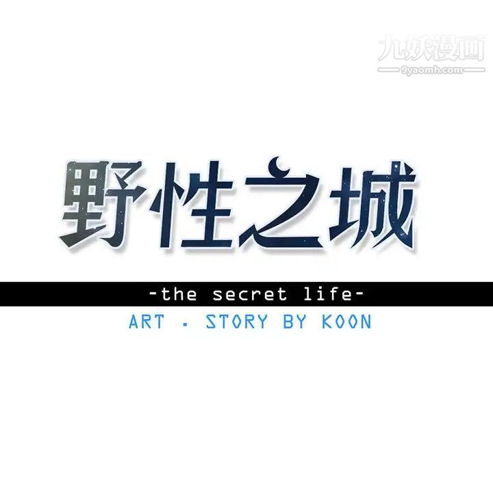 野性之城第67话