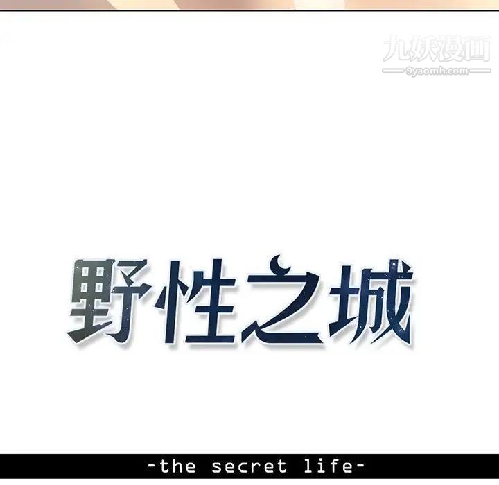 野性之城第69话