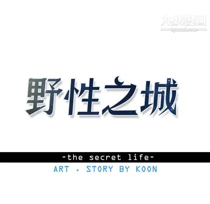 野性之城第70话