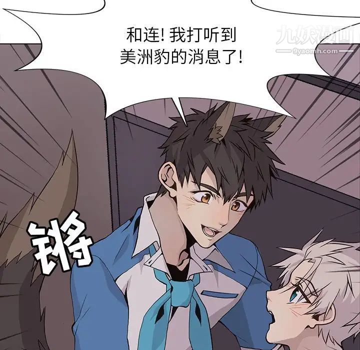 野性之城第73话