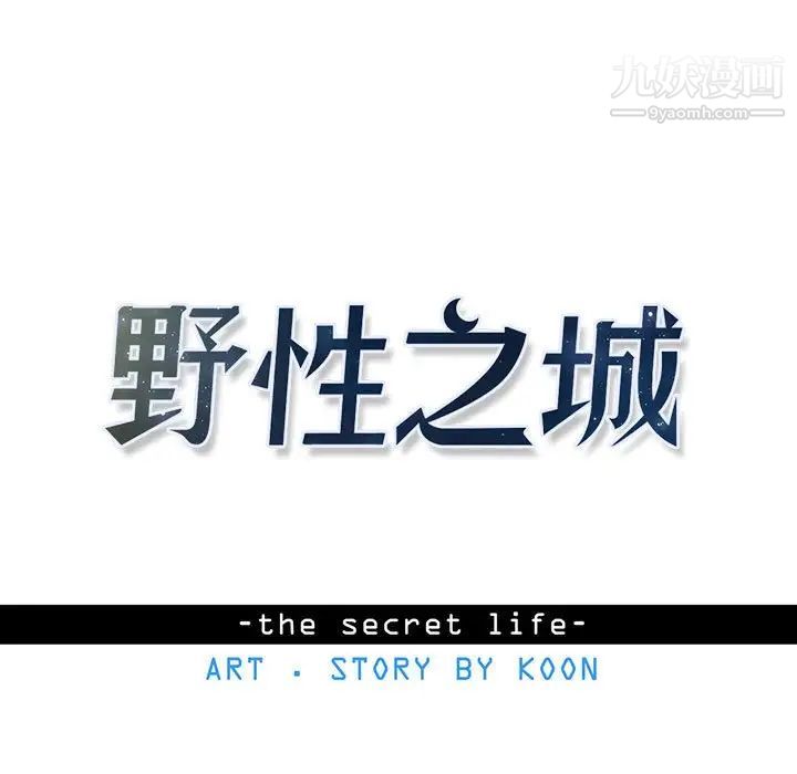 野性之城第74话