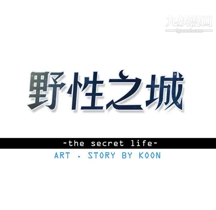 野性之城第75话