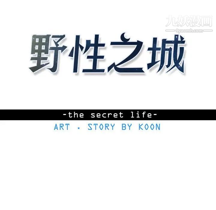 野性之城第78话