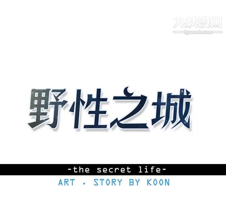 野性之城第79话