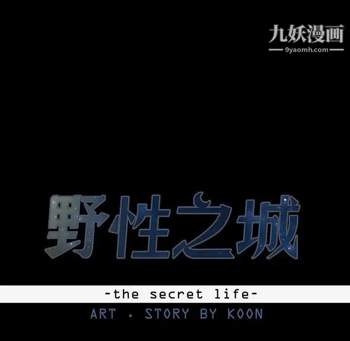 野性之城第80话