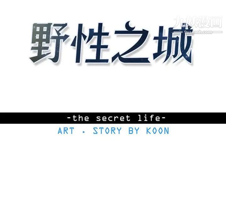 野性之城第83话