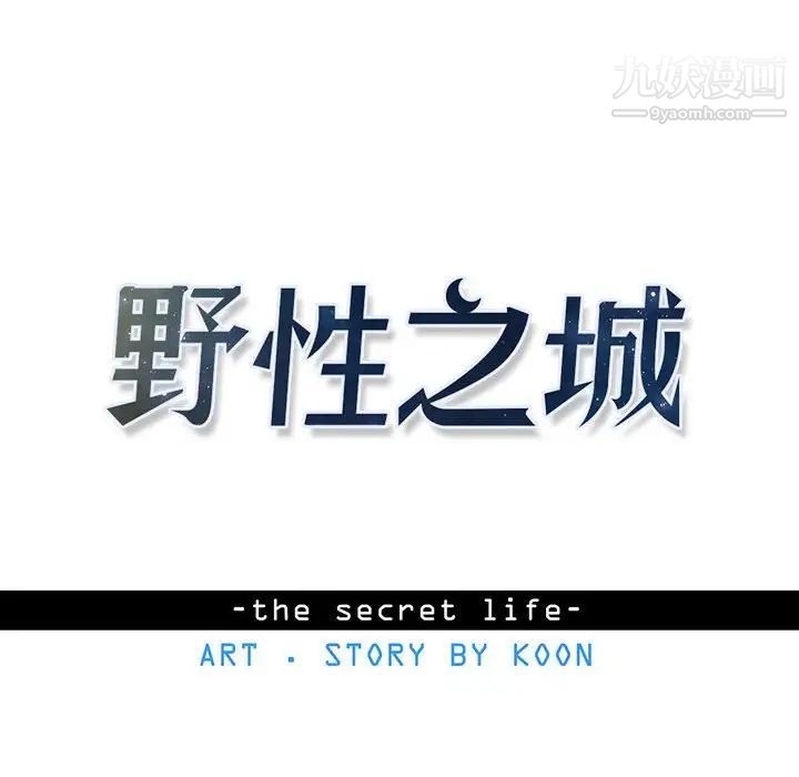 野性之城第84话