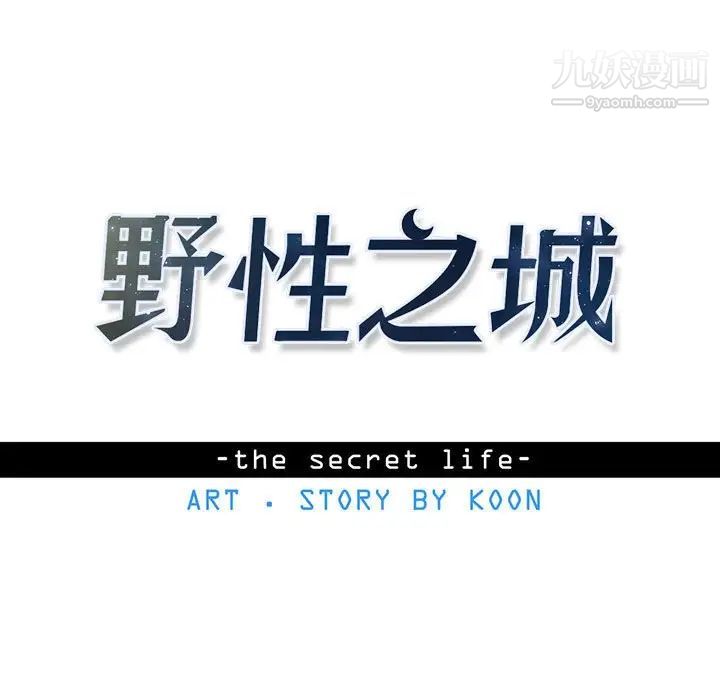 野性之城第86话