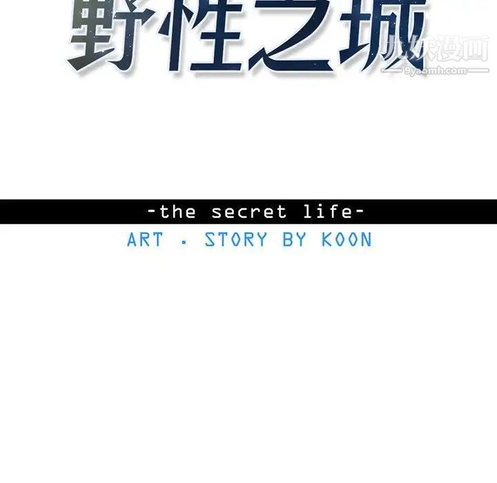 野性之城第92话