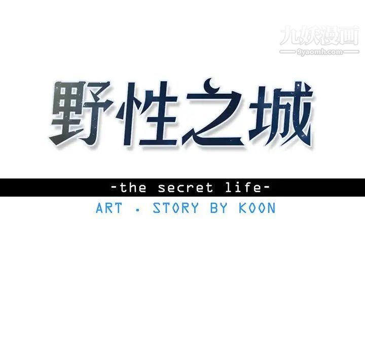 野性之城第93话