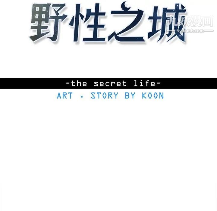 野性之城第94话