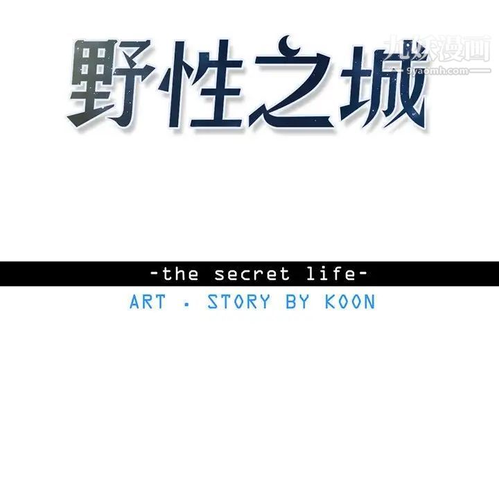 野性之城第97话