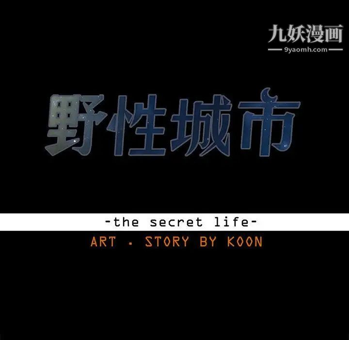 野性之城第106话