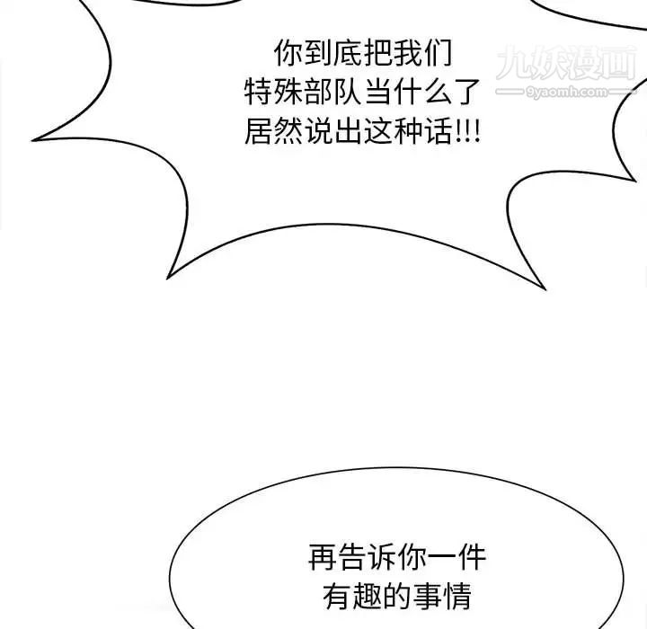 野性之城第107话