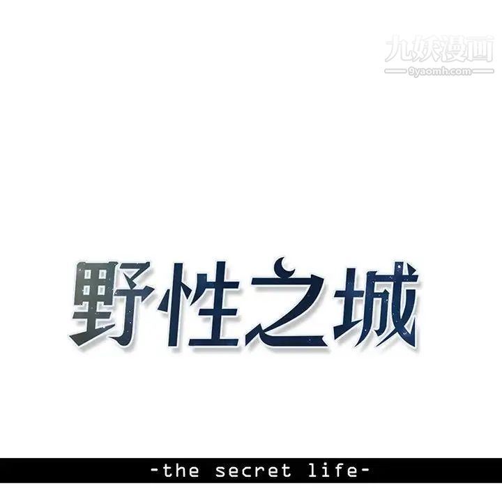 野性之城第109话