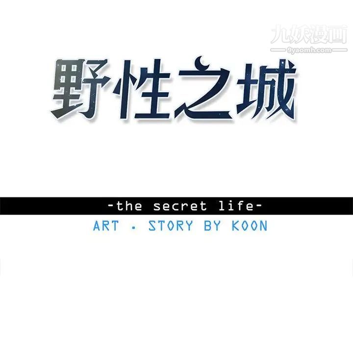 野性之城第112话