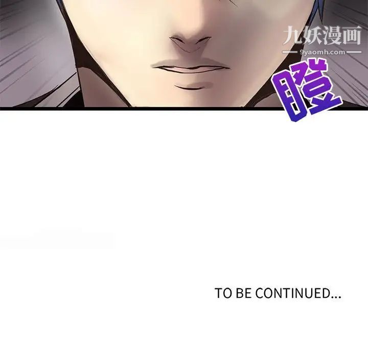 野性之城第113话