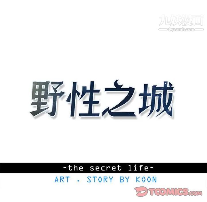 野性之城第114话