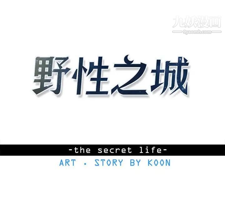 野性之城第118话