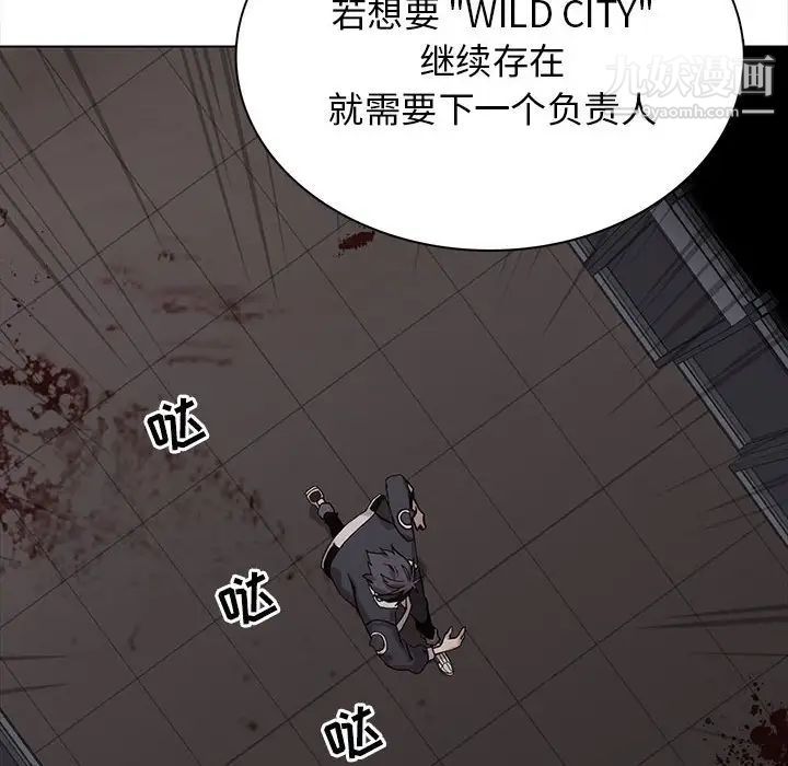 野性之城第118话