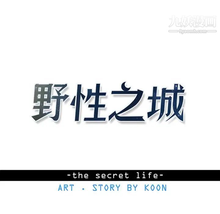 野性之城第119话