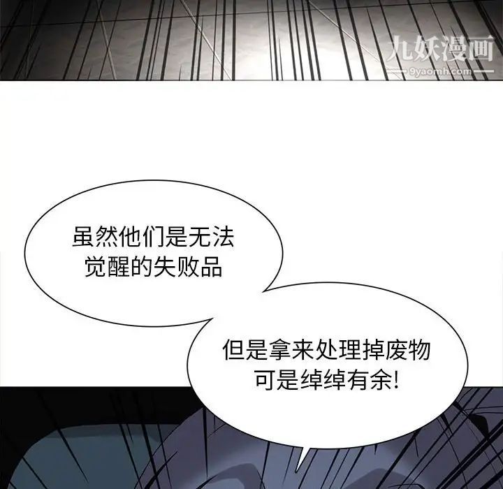 野性之城第121话