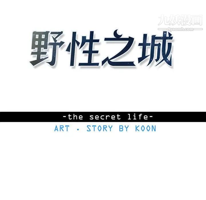 野性之城第122话