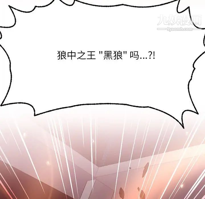 野性之城第122话