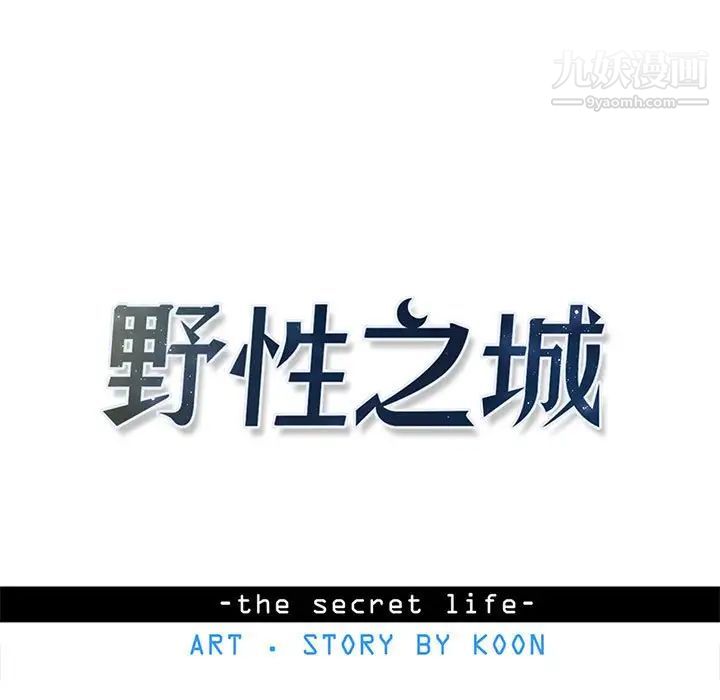 野性之城第123话