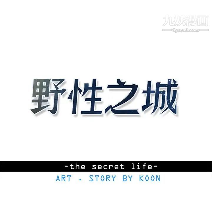 野性之城第125话