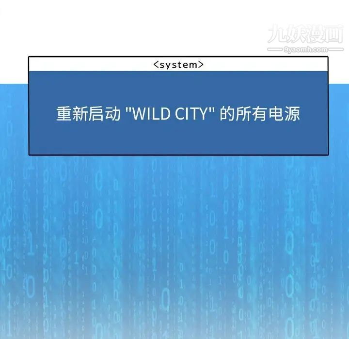 野性之城第125话