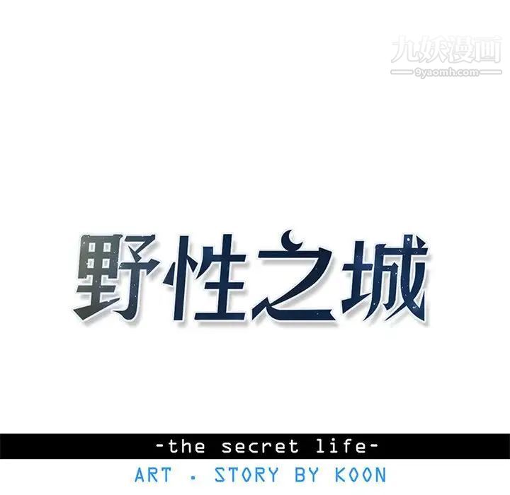 野性之城第126话