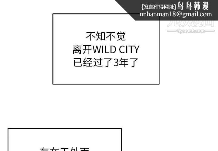 野性之城第127话最终话