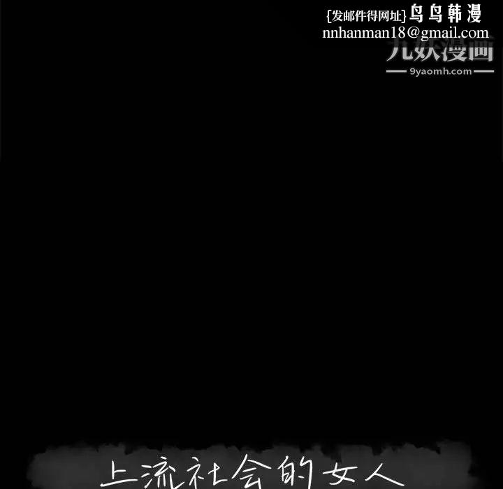 上流社会的女人第1话