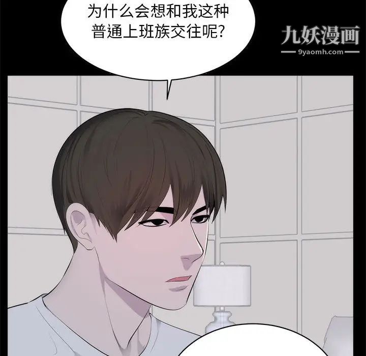 上流社会的女人第1话