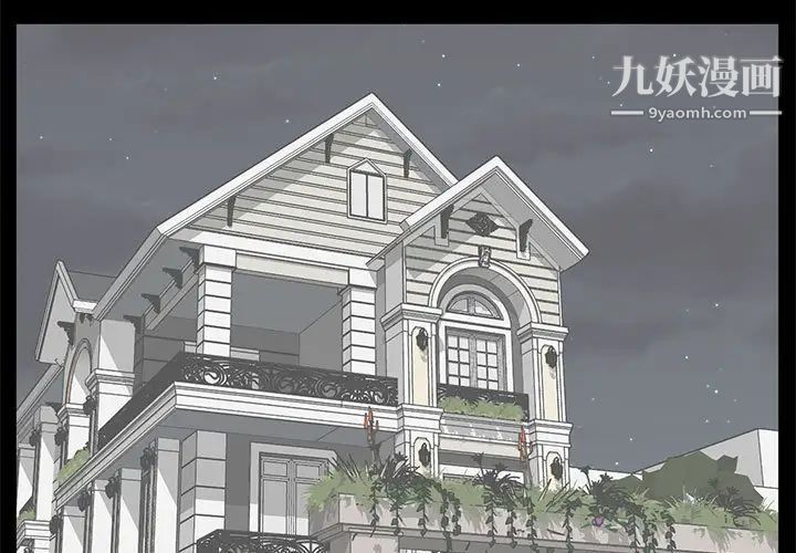 上流社会的女人第3话